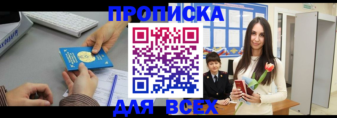 временная регистрация адрес в Жукове