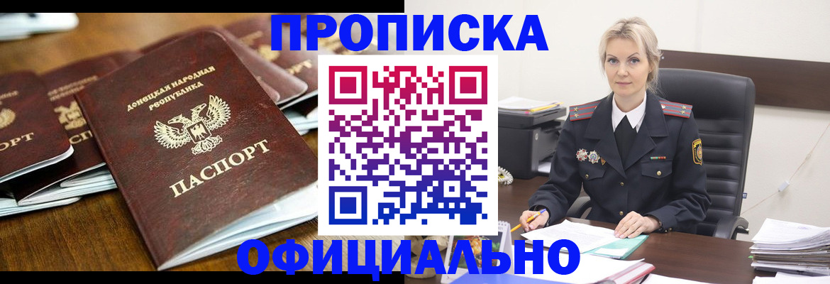 прописка в квартире в Жукове